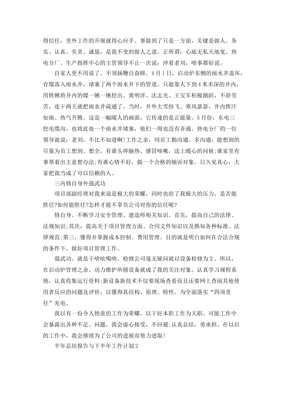 半年总结报告与下半年工作计划_第2页