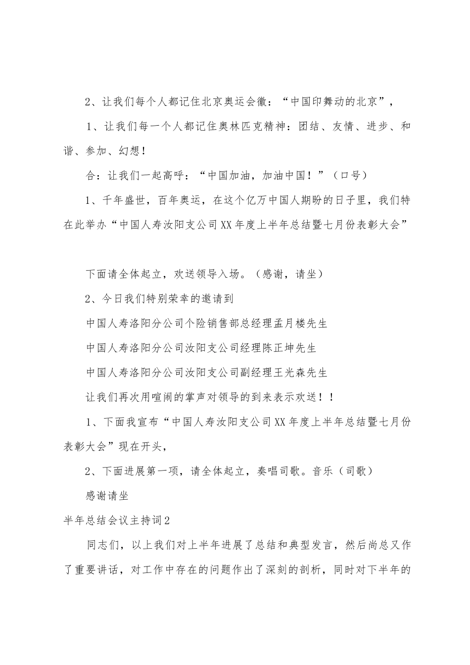 半年总结会议主持词7篇_第3页