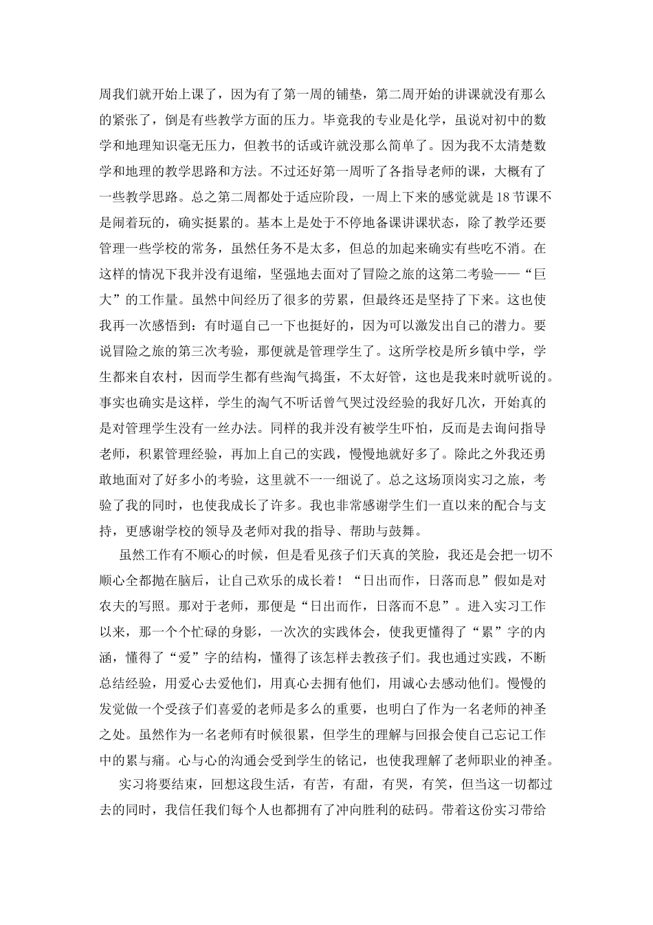 半年顶岗实习个人工作总结_第2页