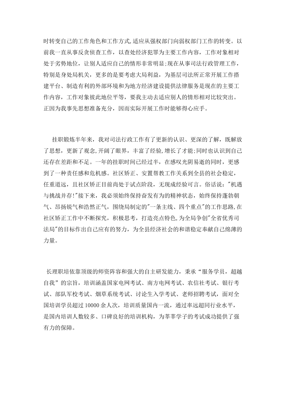 半年挂职锻炼心得体会范文_第2页