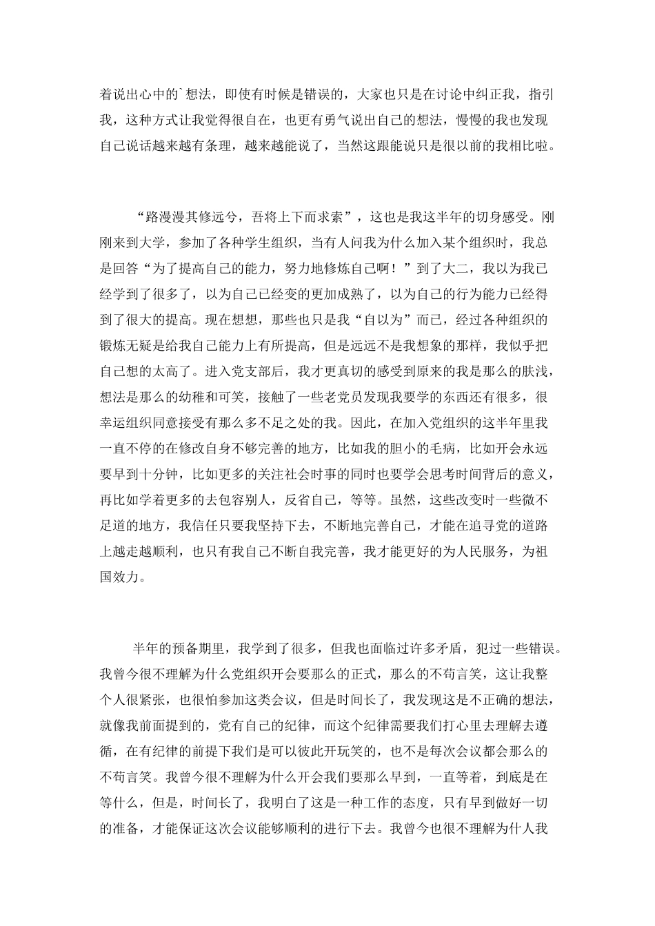半年预备期总结参考1000字_第2页