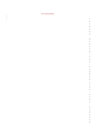 半挂车的制动的原理