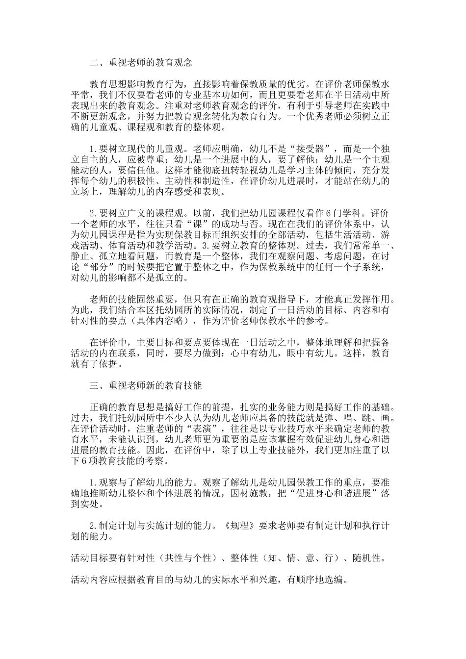 半日活动评价视角的转移_第2页