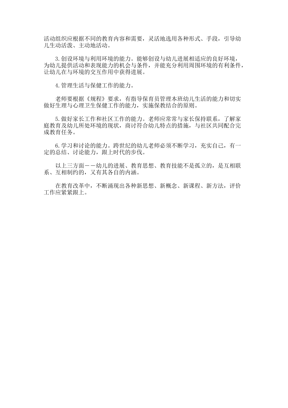 半日活动评价视角的转移_第3页