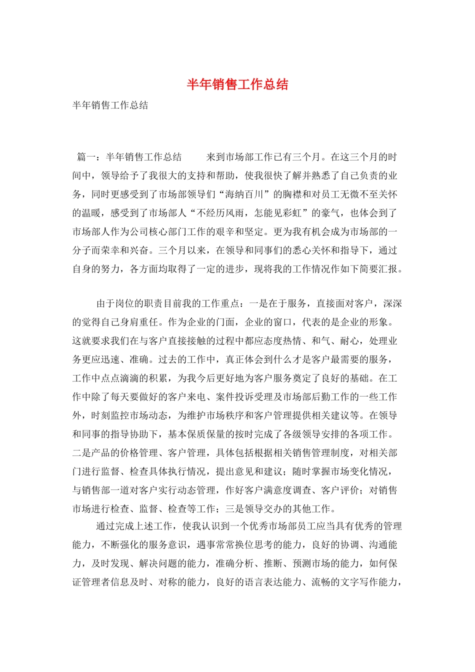 半年销售工作总结_第1页