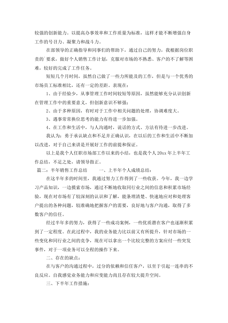 半年销售工作总结_第2页