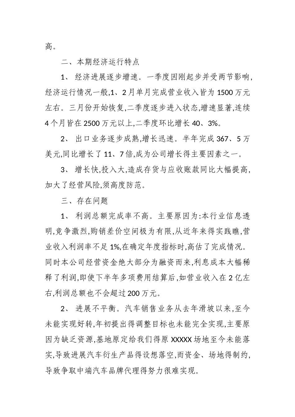 半年经济运营分析报告_第2页