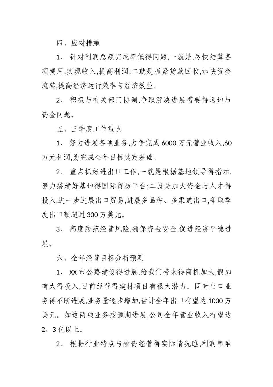 半年经济运营分析报告_第3页