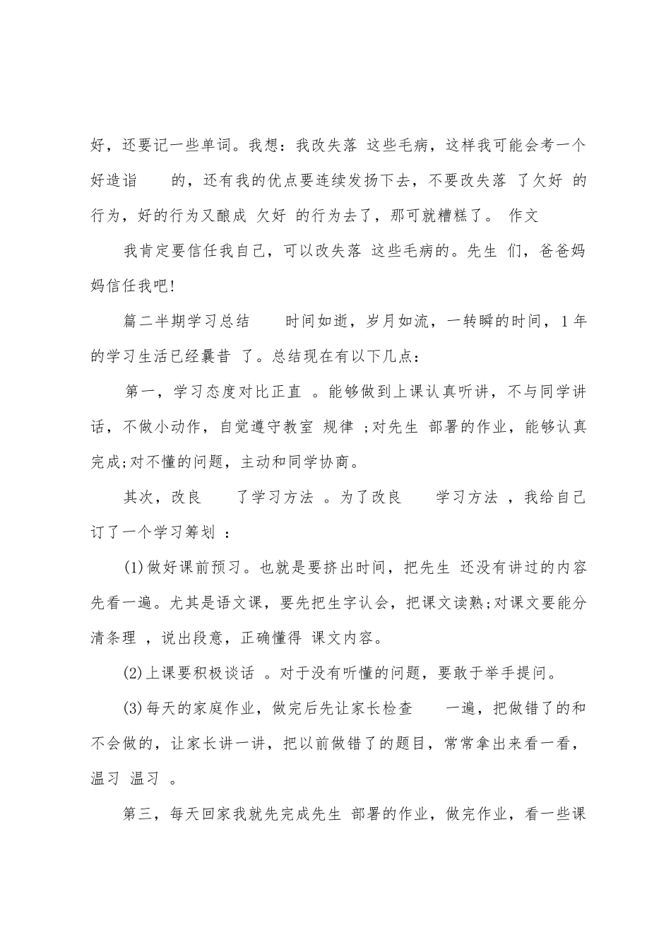 半期学习总结范文年夜全_第2页