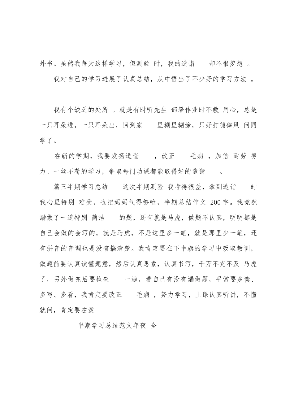 半期学习总结范文年夜全_第3页