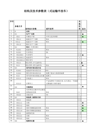 半挂车强制认证3C填写文档2