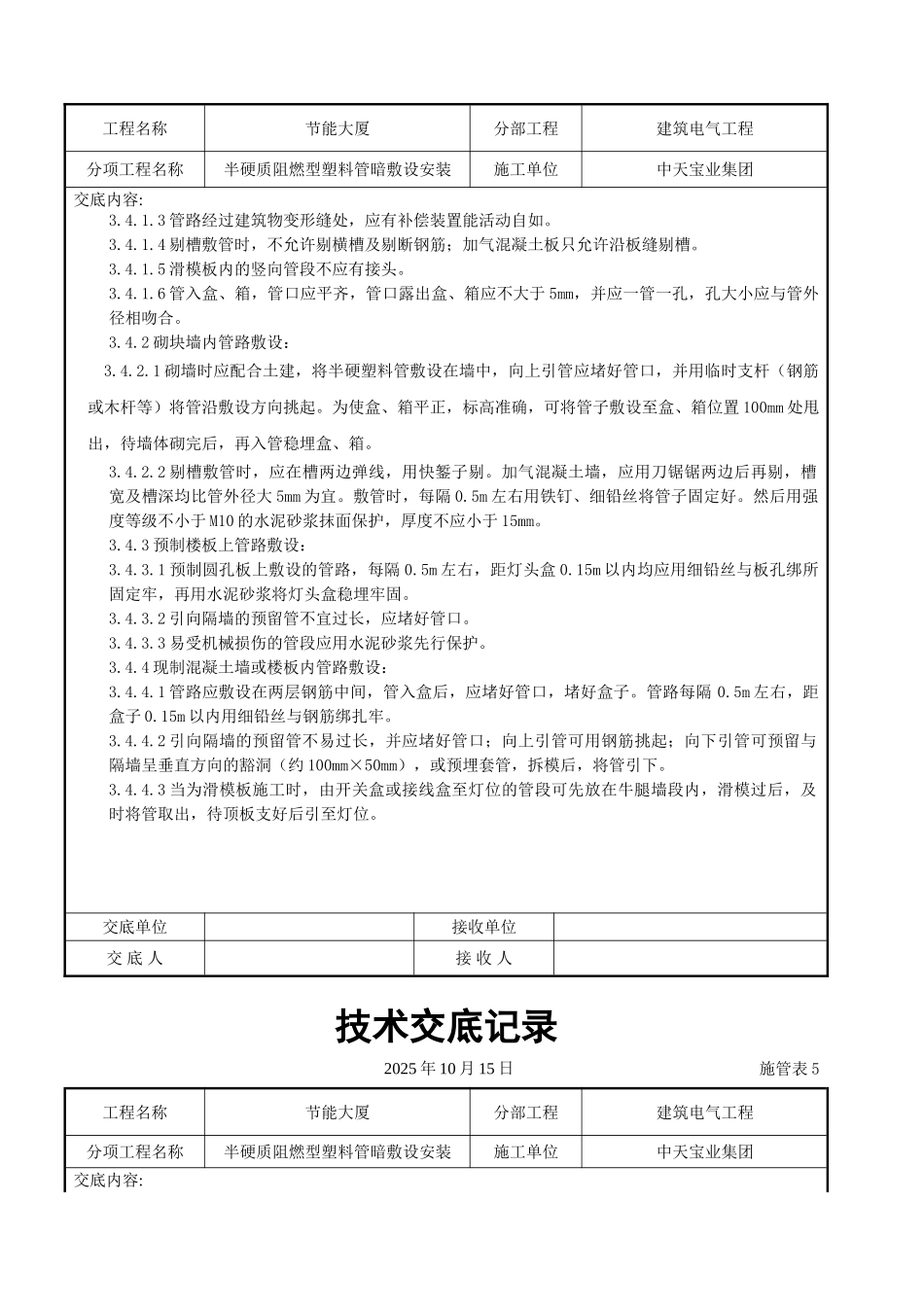 半硬质阻燃型塑料管暗敷设安装交底记录_第3页