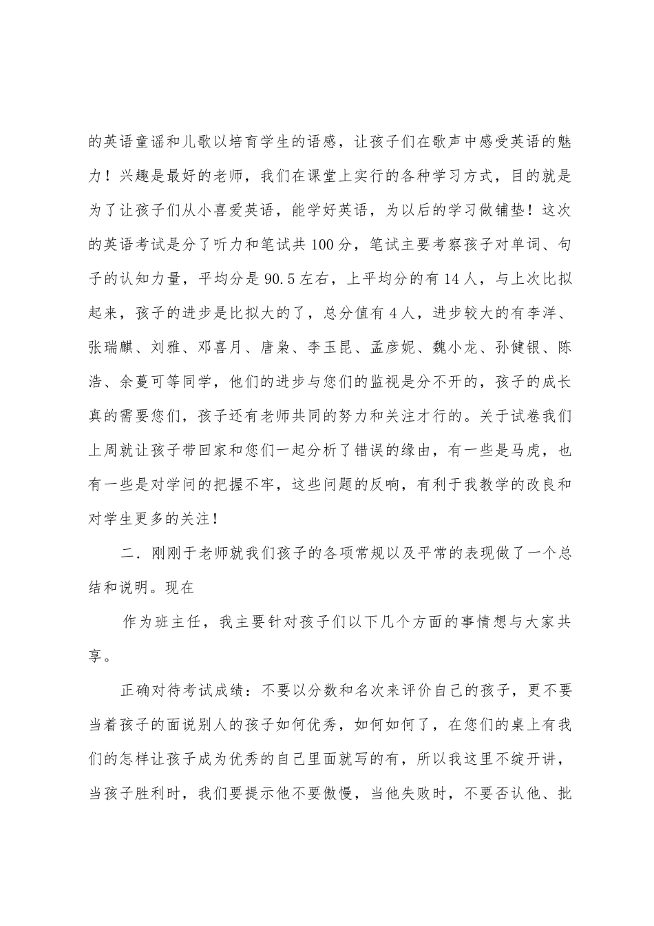 半期家长会班主任讲话内容_第2页