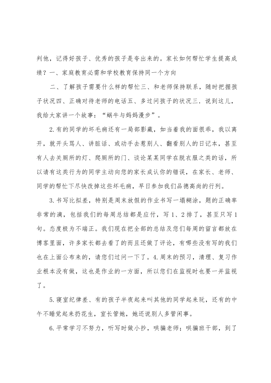 半期家长会班主任讲话内容_第3页