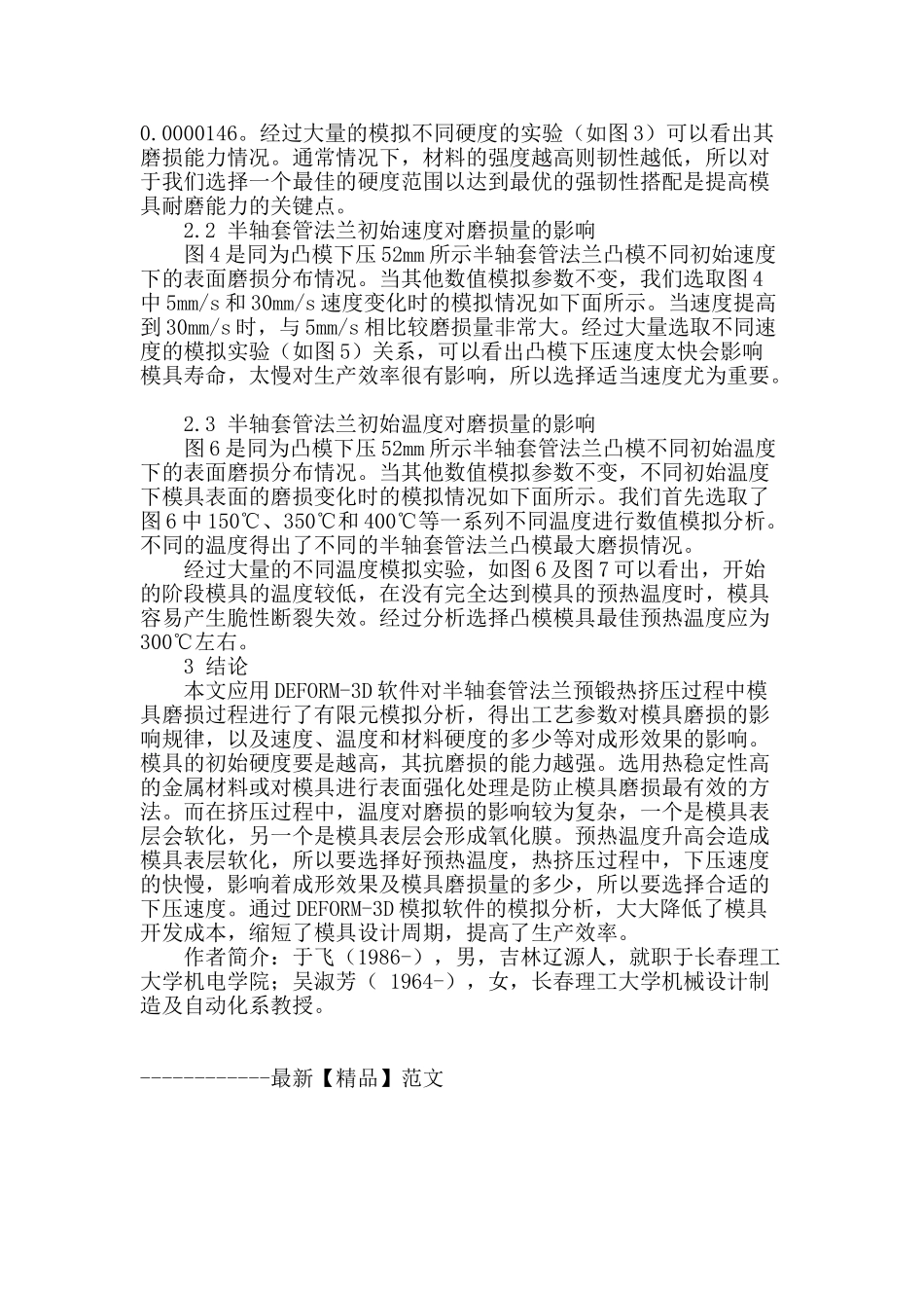 半轴套管法兰预锻热挤压成形过程中凸模磨损规律研究_第2页