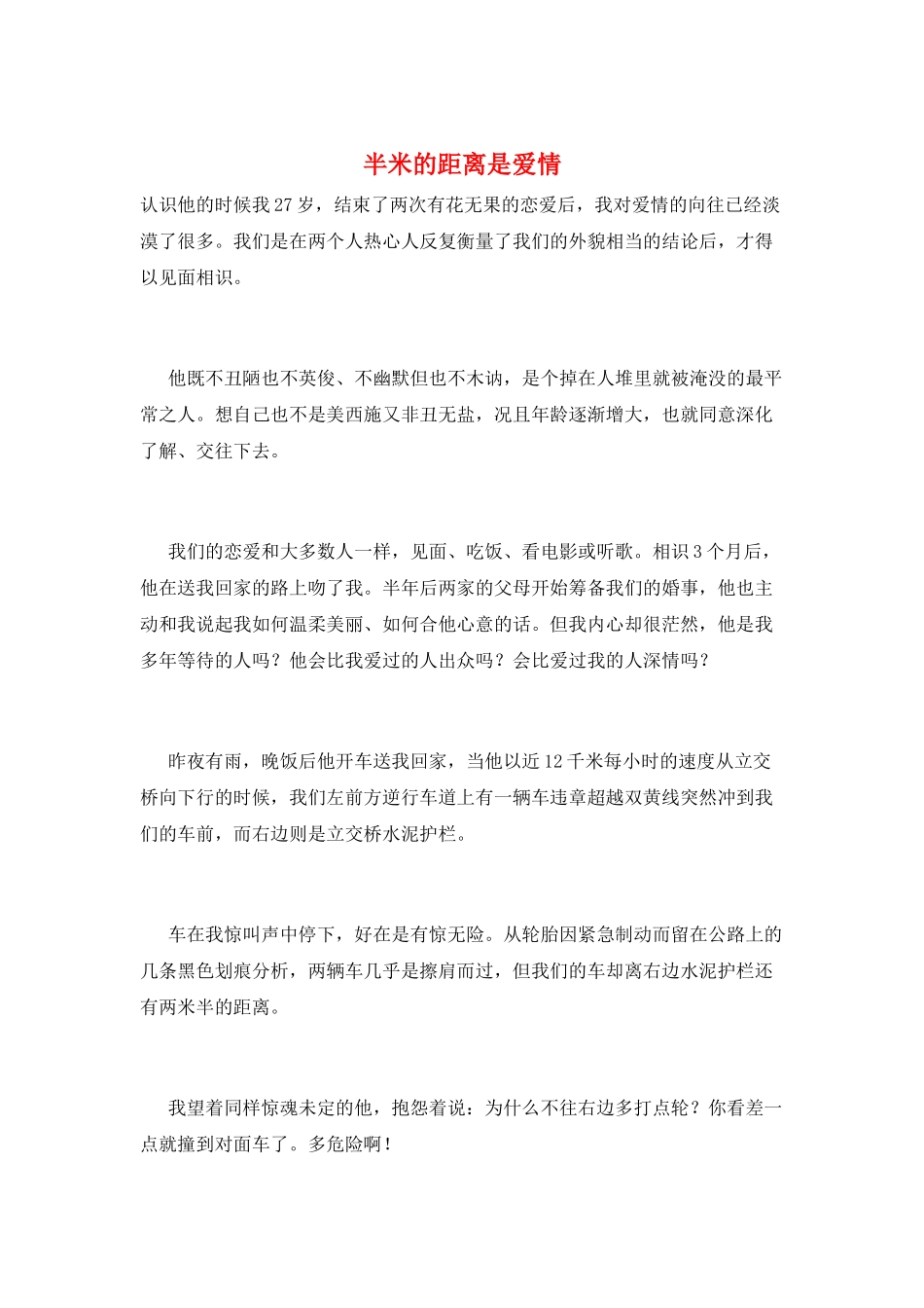 半米的距离是爱情_第1页