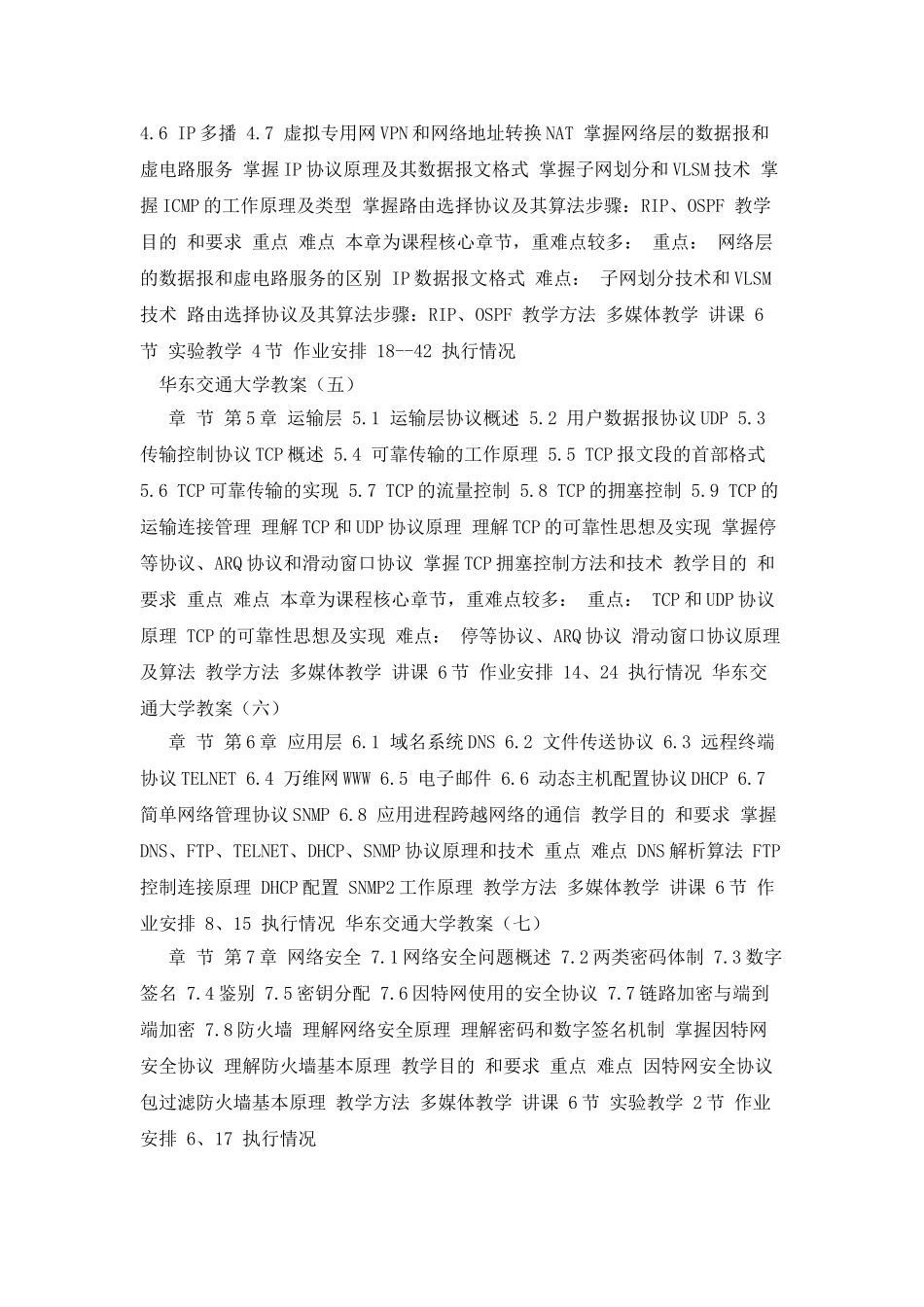 华东交通大学教案_第2页