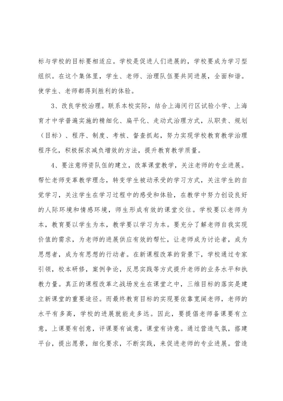 华东师大中小学校长科学管理研修班学习心得体会_第3页