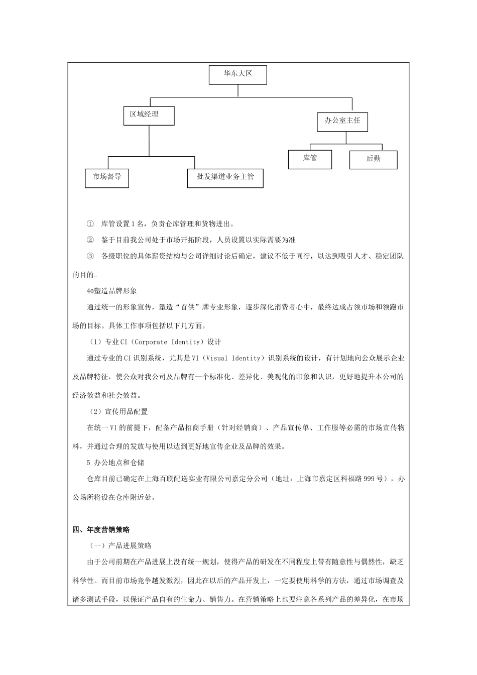 华东区度营销计划书_第3页