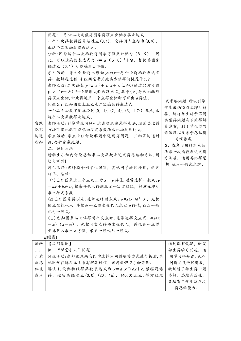 华东师大版九年级数学下册教案：26.2.3.求二次函数的表达式_第2页