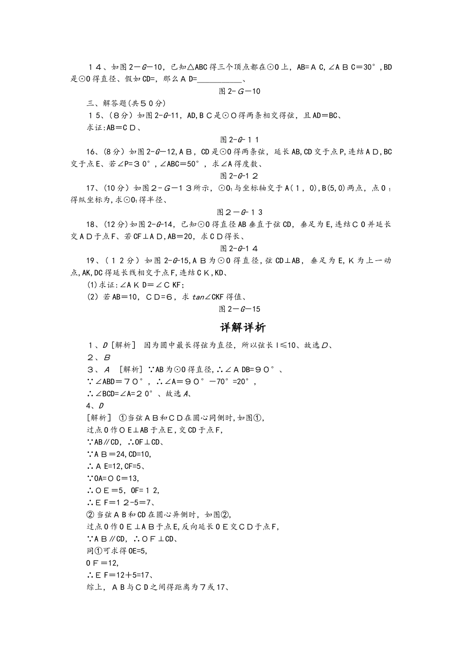 华东师大版九年级数学下册27.1圆的认识同步测试_第2页