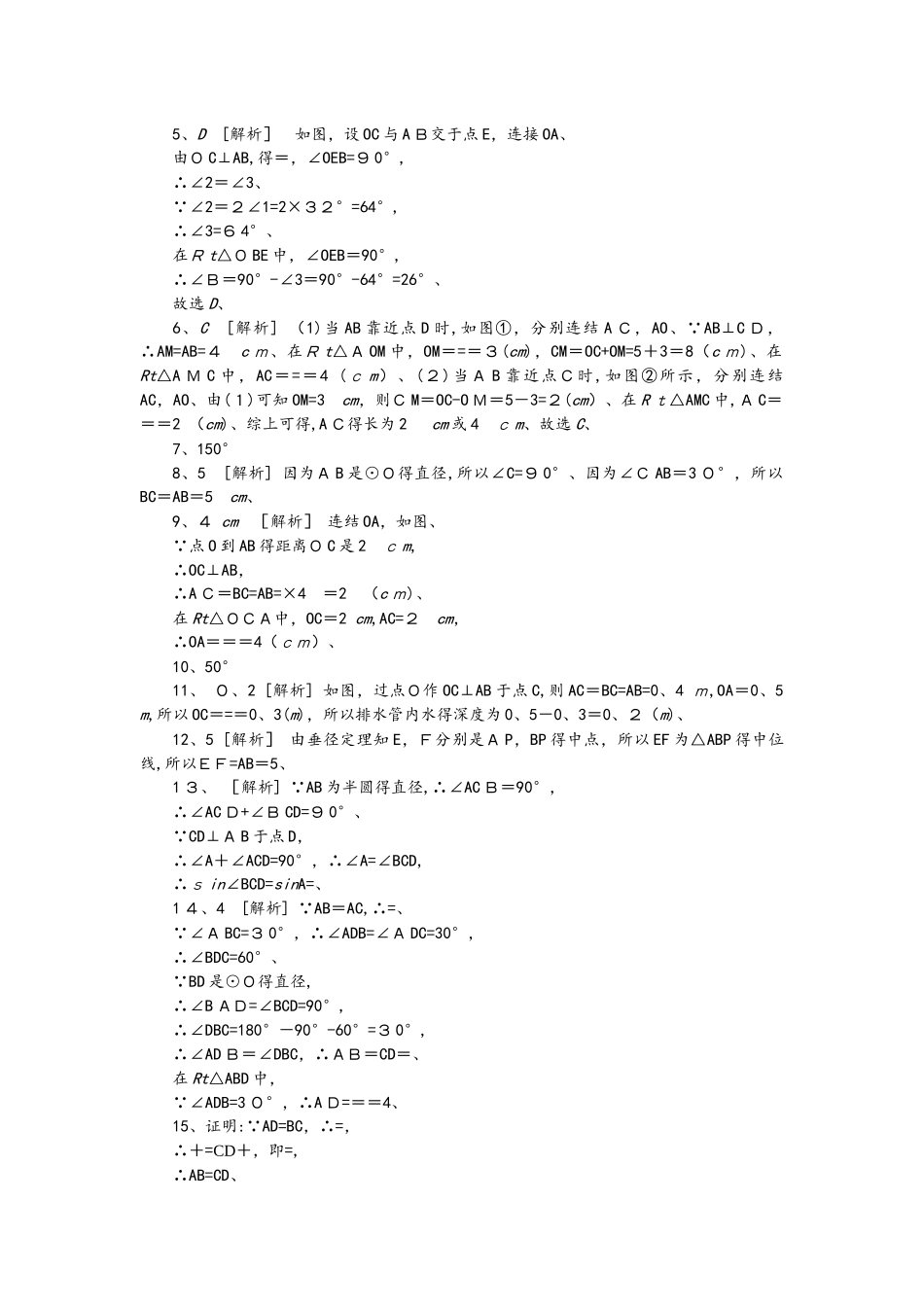 华东师大版九年级数学下册27.1圆的认识同步测试_第3页