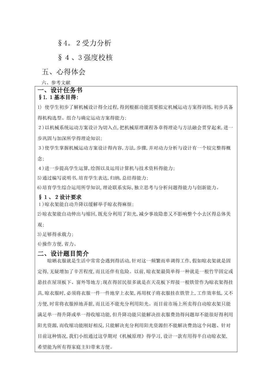 半自动晾衣架机械原理课程设计_第2页