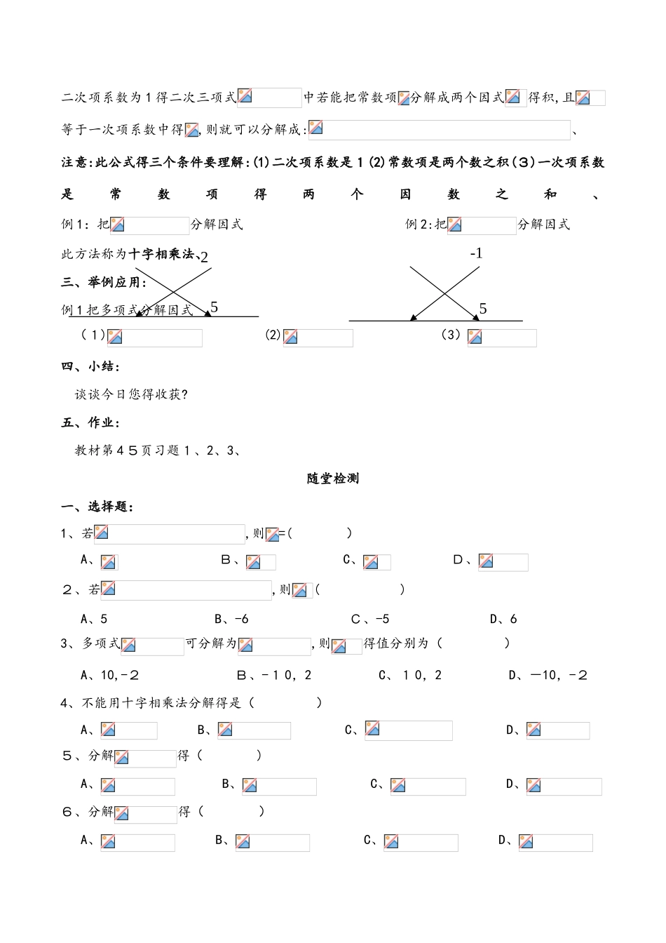 华东师大版八年级上册 12.5.3 因式分解3 学案 （无答案）_第2页
