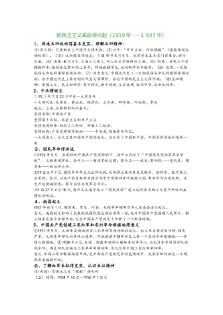 华东师大版八年级历史上册第三单元新民主主义革命的兴起知识点归纳
