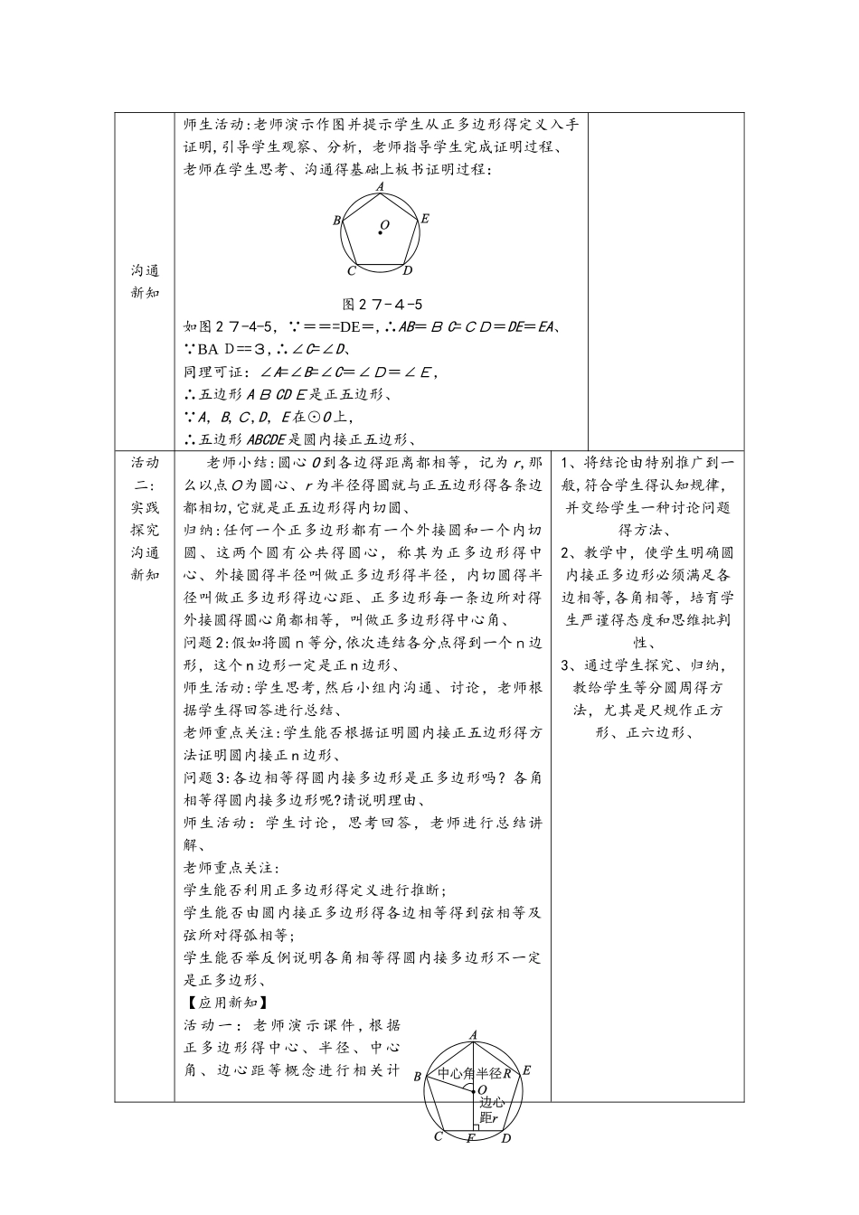 华东师大版九年级数学下册教案：27.4　正多边形和圆_第2页