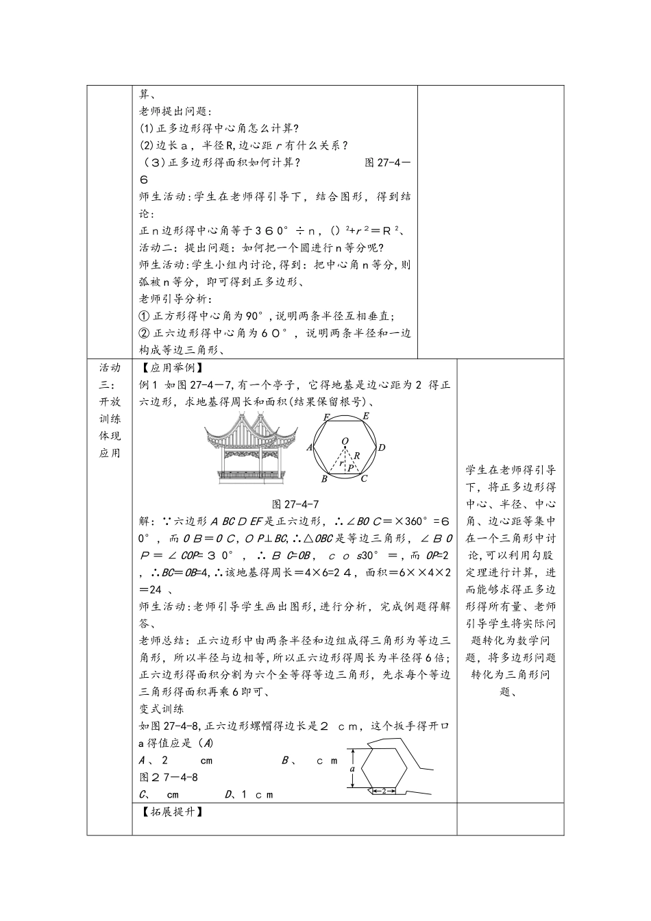 华东师大版九年级数学下册教案：27.4　正多边形和圆_第3页