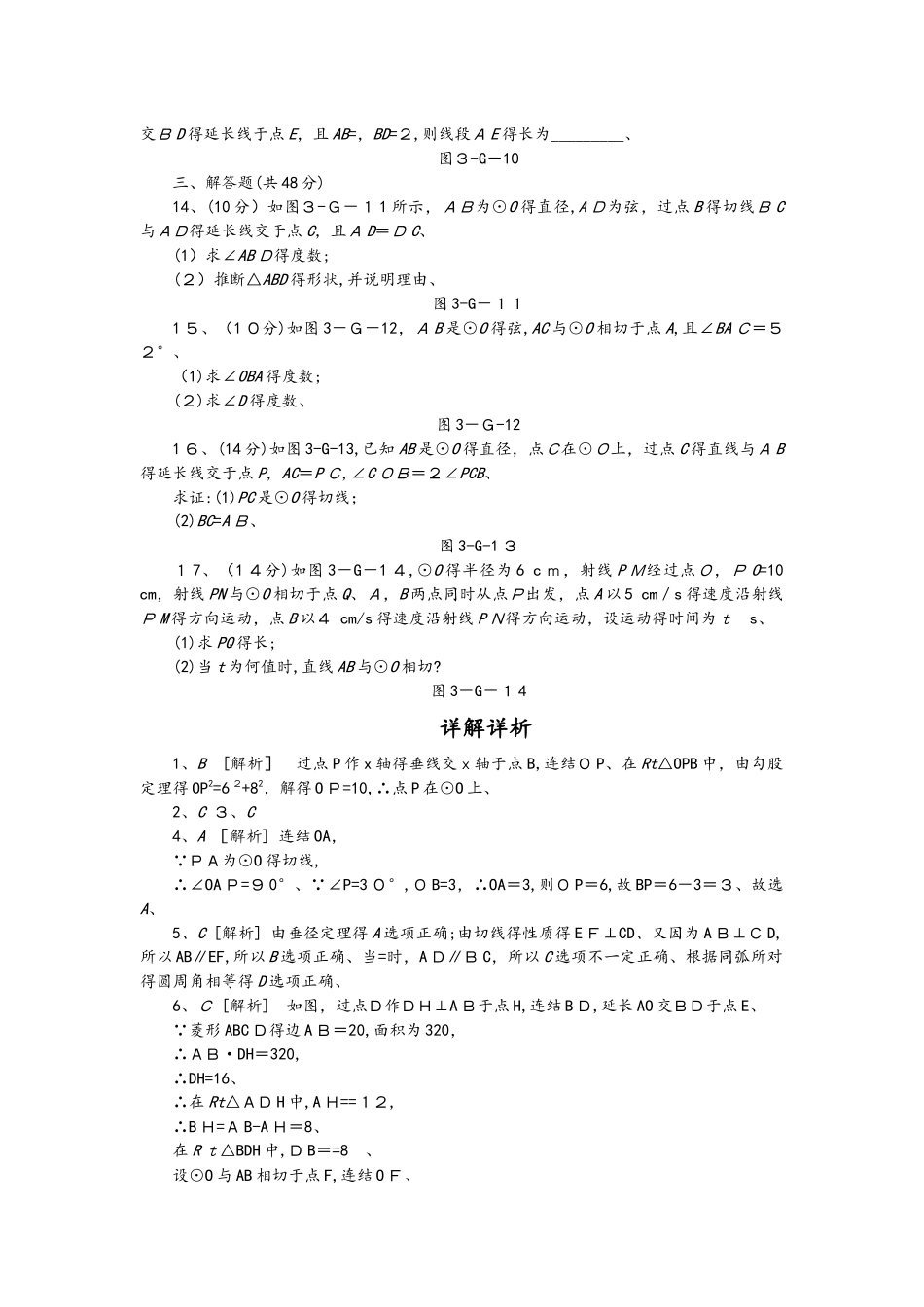 华东师大版九年级数学下册27.2与圆有关的位置关系同步测试_第2页