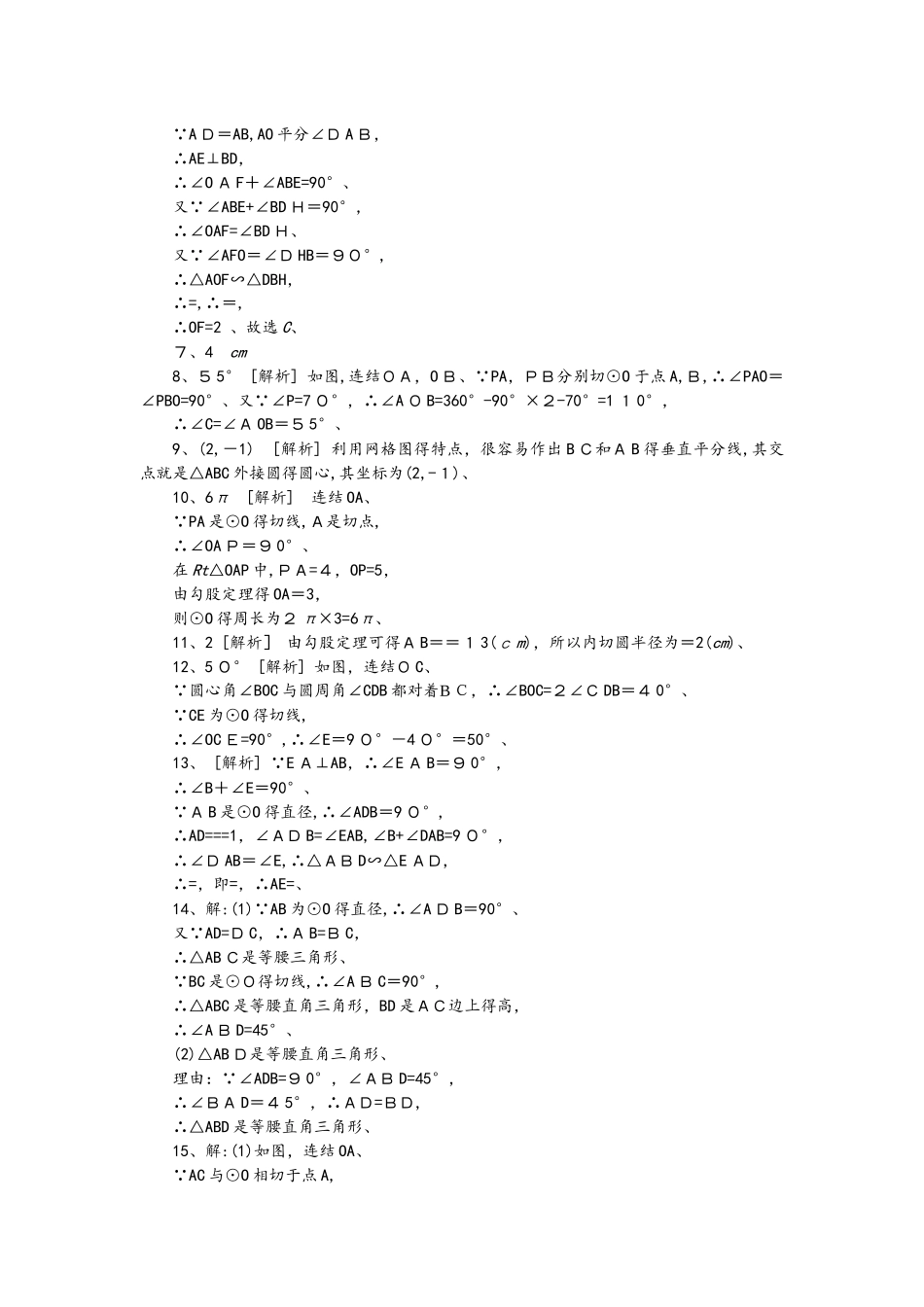 华东师大版九年级数学下册27.2与圆有关的位置关系同步测试_第3页