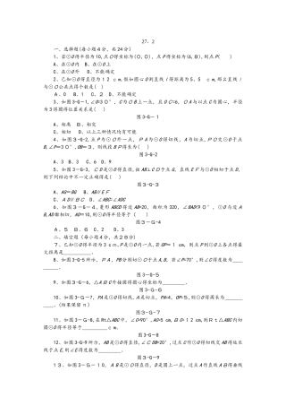 华东师大版九年级数学下册27.2与圆有关的位置关系同步测试