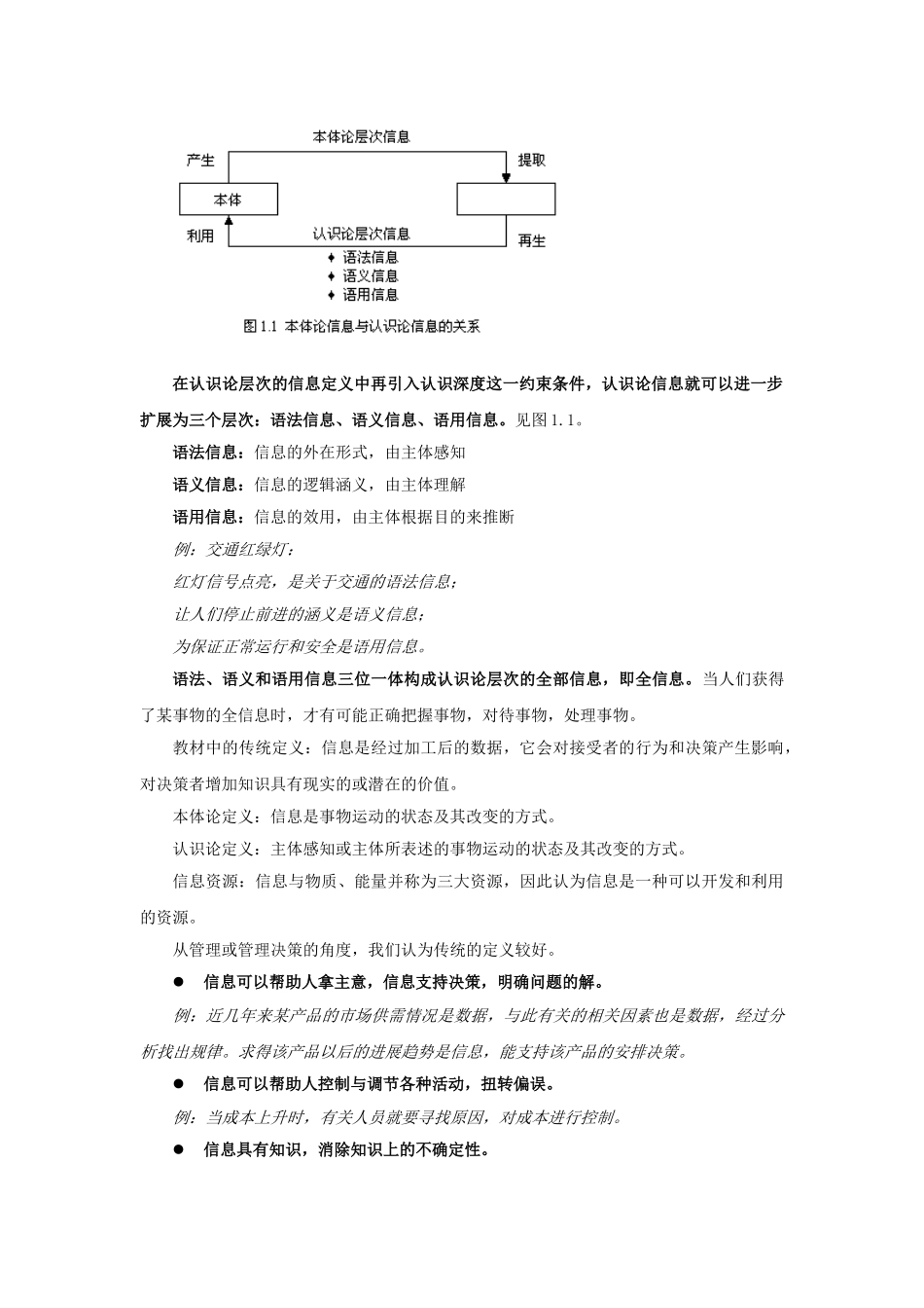 华东理工大学管理信息系统讲义_第2页