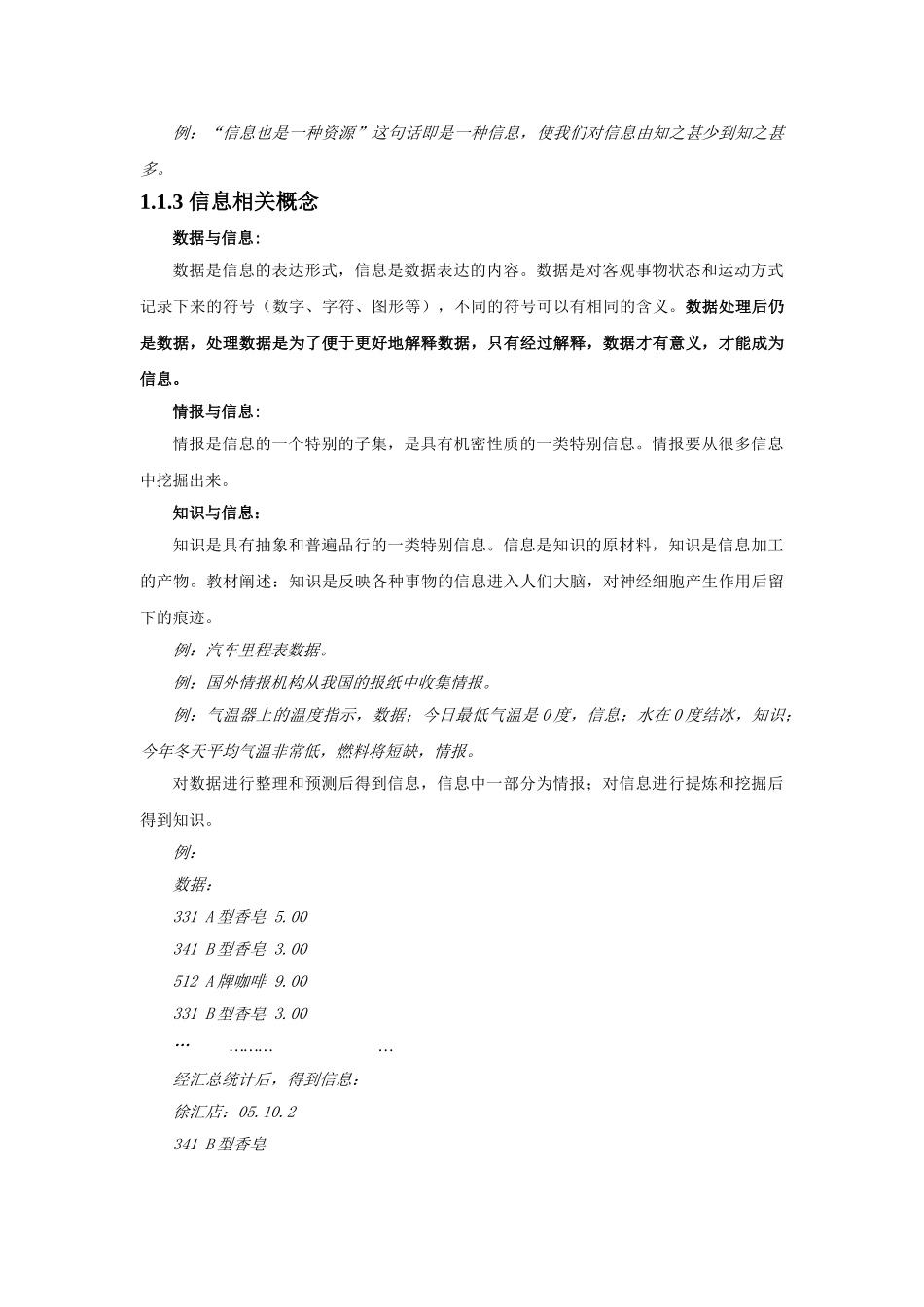 华东理工大学管理信息系统讲义_第3页
