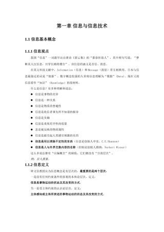 华东理工大学管理信息系统讲义