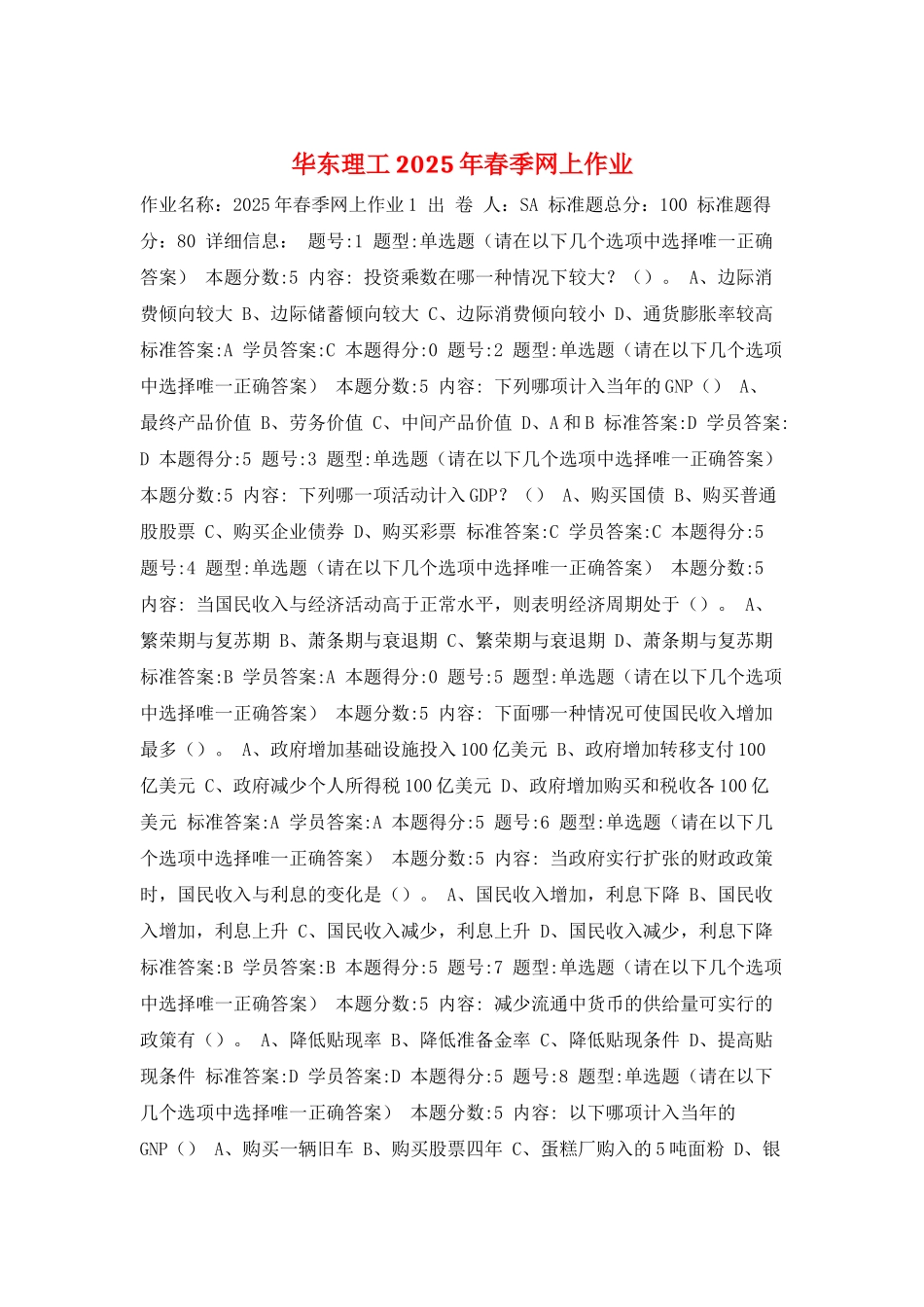 华东理工2025年春季网上作业_第1页