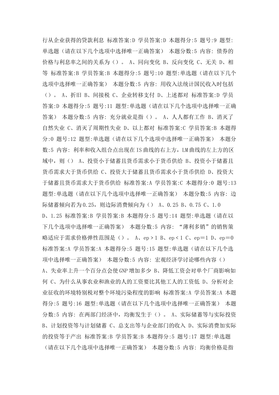 华东理工2025年春季网上作业_第2页