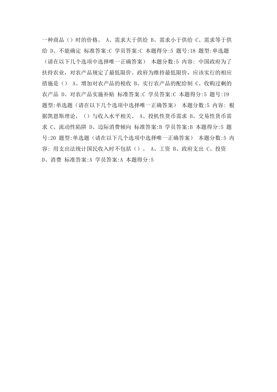华东理工2025年春季网上作业_第3页