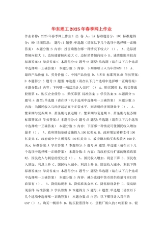 华东理工2025年春季网上作业