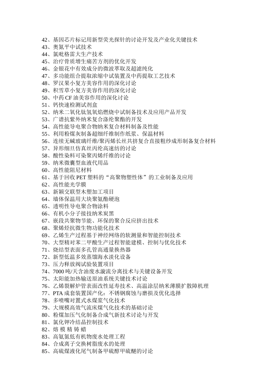 华东理工大学科技成果_第2页