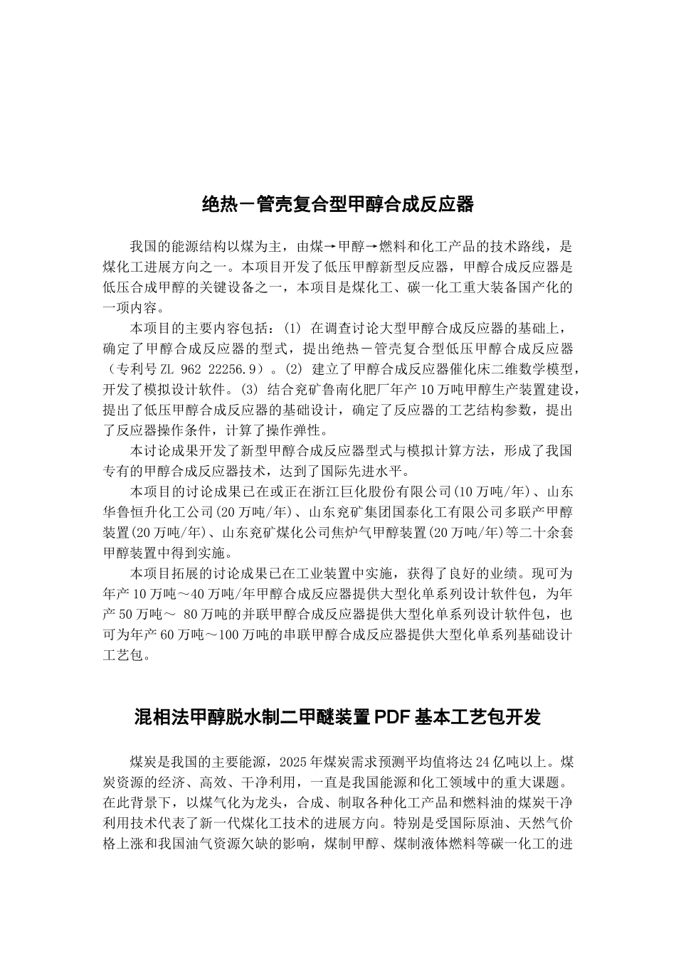 华东理工大学科技成果_第3页