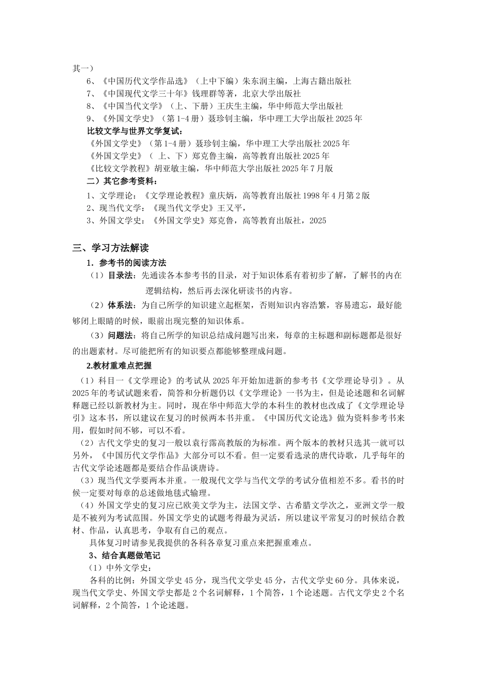 华中师范大学专业课复习计划_第2页