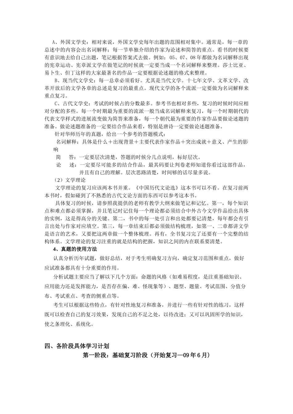 华中师范大学专业课复习计划_第3页