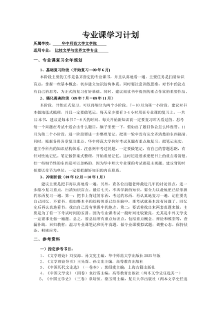华中师范大学专业课复习计划