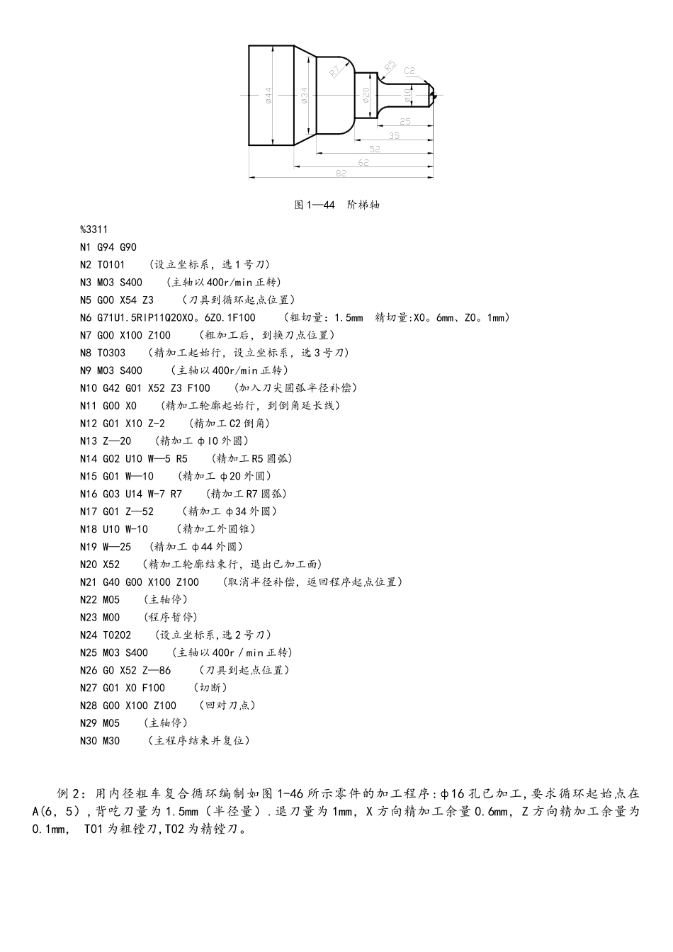 华中世纪星数控车床G71编程实例_第2页