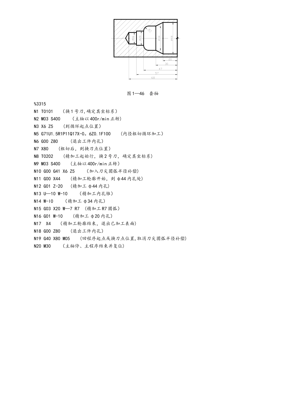 华中世纪星数控车床G71编程实例_第3页