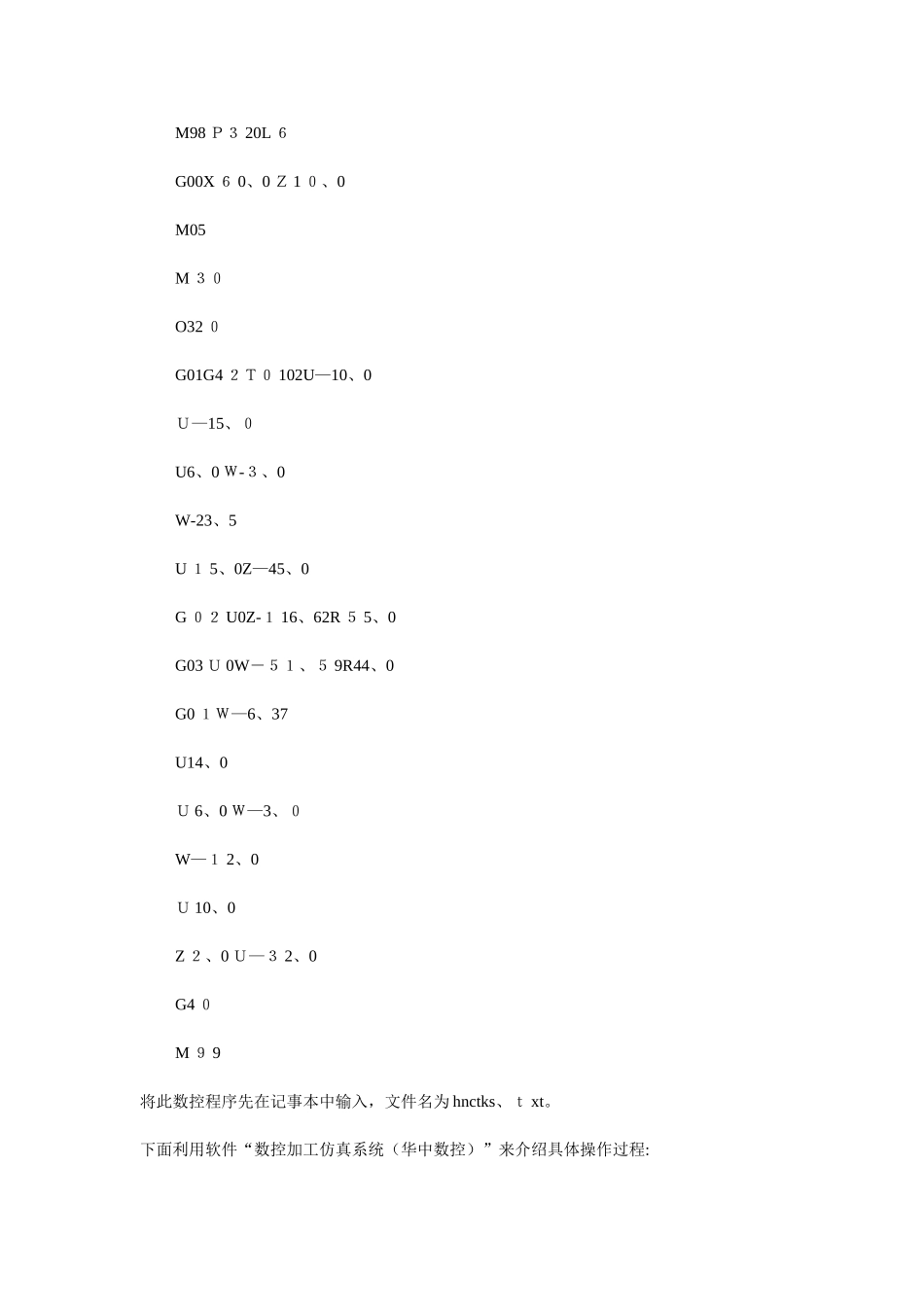 华中数控车床仿真快速入门_第2页