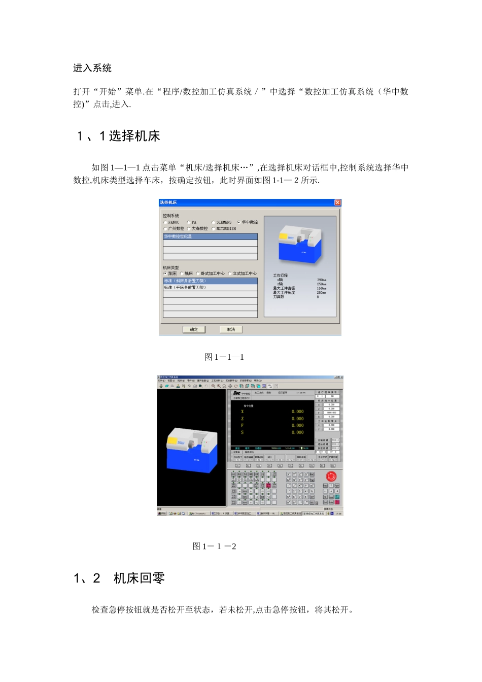华中数控车床仿真快速入门_第3页